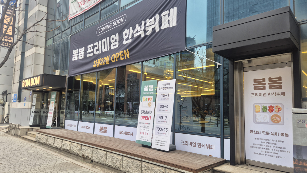 봄봄한식뷔페 성수점 대표 사진