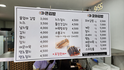 Uleommagamandeunmatinneungimbap (울엄마가만든맛있는김밥) 3