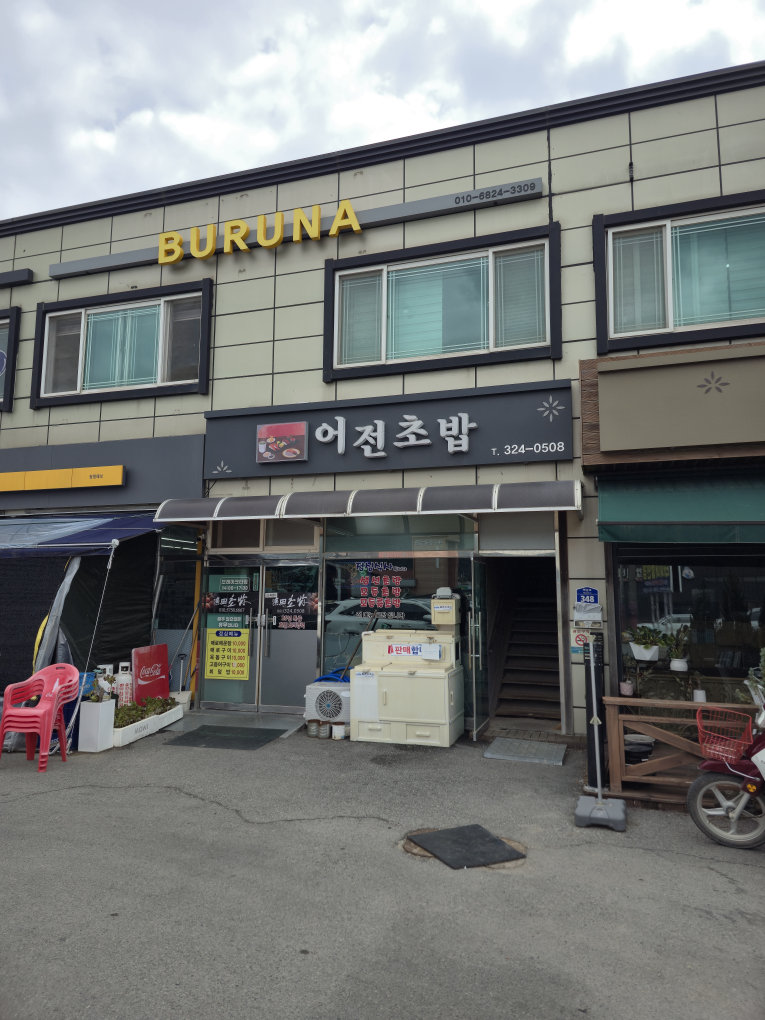 Eojeonchobap (어전초밥) 2