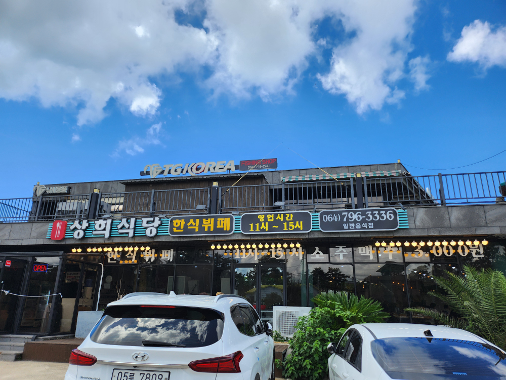 상희식당 사진 2
