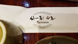 Sariwonsicheongjeom 5