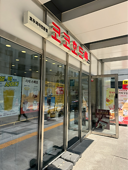 코코호도 강남역점 대표 사진