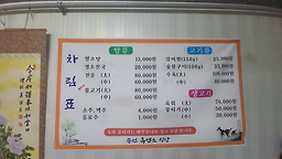 Songseonheukyeomsosikdang 6