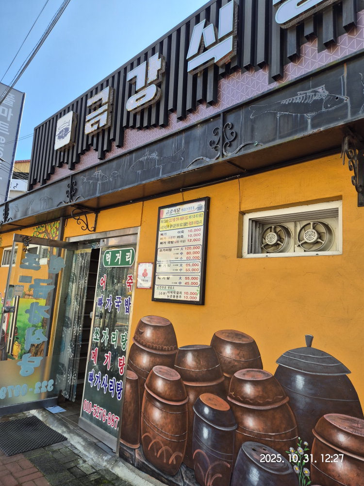 금강식당 1