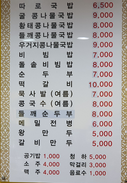 두채사랑 전주 콩나물 5