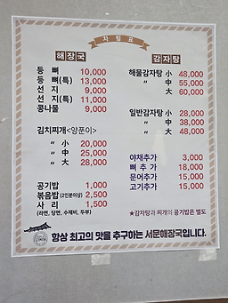 한정선해장본가 6