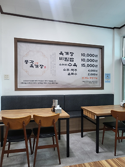 Punggakgohyangyukgaejang (풍각고향육개장) 2