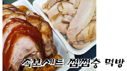 저팔계왕족발보쌈 1