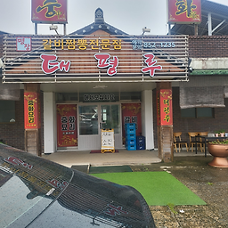 Taepyeongnu (태평루) 2