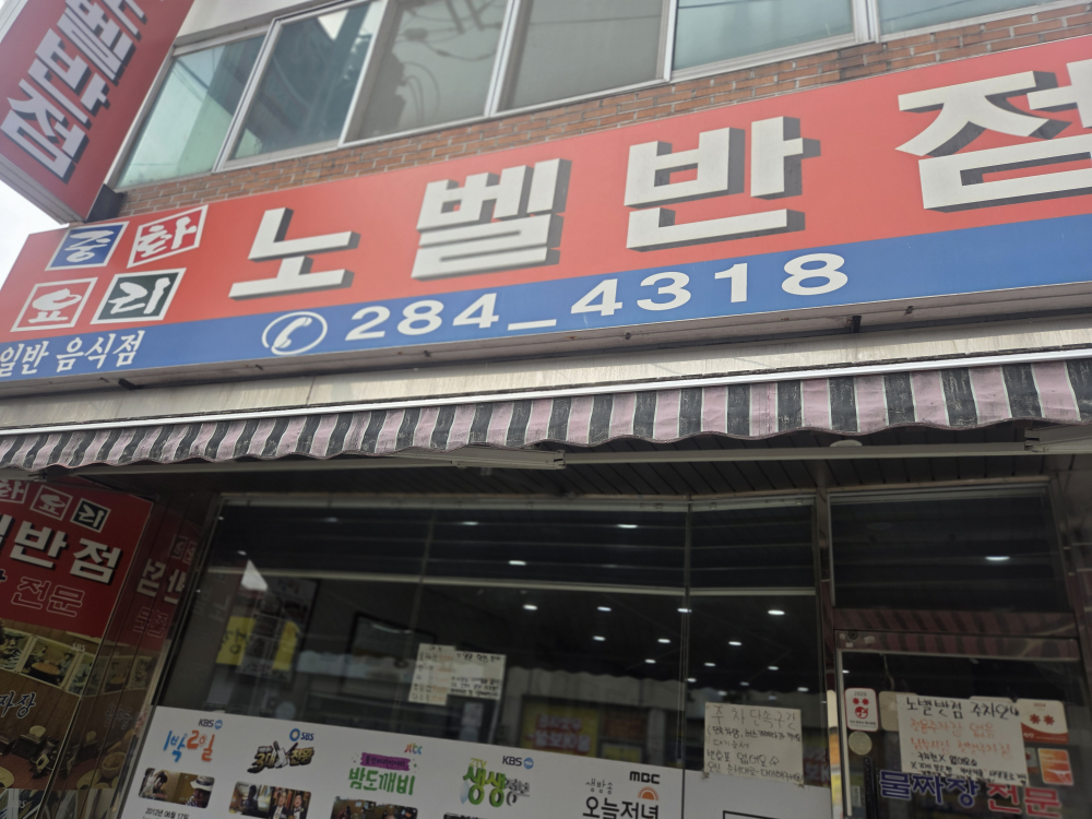 노벨반점 2