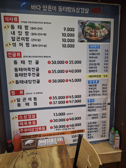 바다양푼이동태탕 4