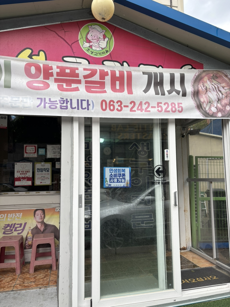 Hoseonggogimaeul 1