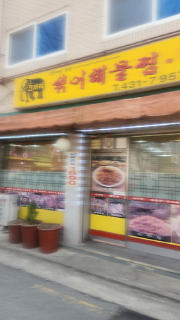 코끼리분식 1