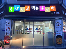 부길추어탕 4