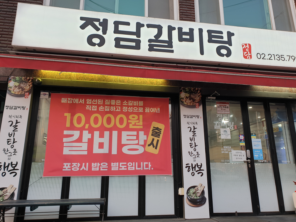 정담갈비탕 대표 사진