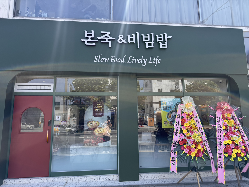 본죽&비빔밥cafe 서교점 대표 사진
