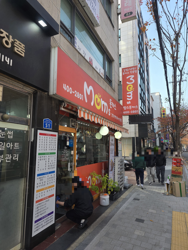 맘스돈까스 사진 2
