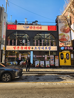 양은이네 신도림본점 사진 4