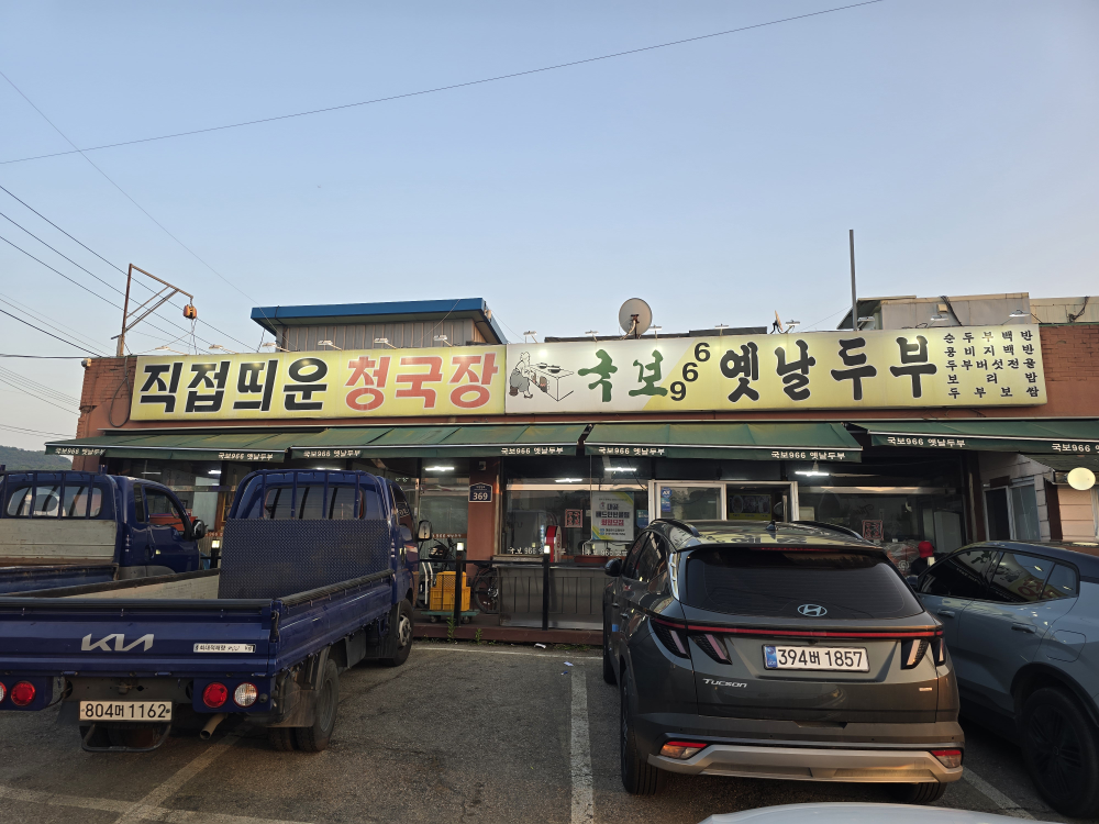 Gukbo966yetnaldubu (국보966옛날두부) 2