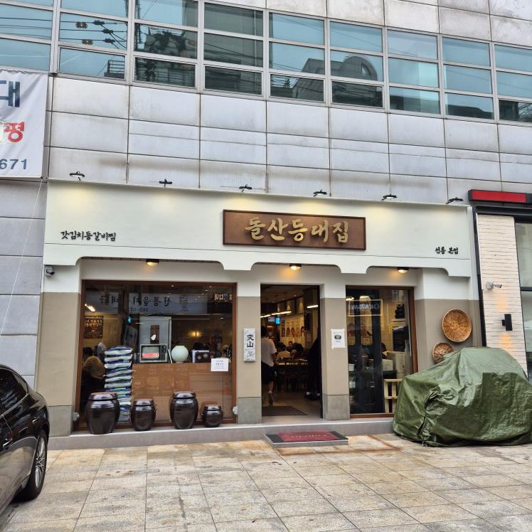 돌산등대집 사진 4