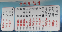 Jangsangot (장산곶) 3