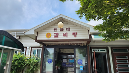 Tangeumdaewanggalbitang 2