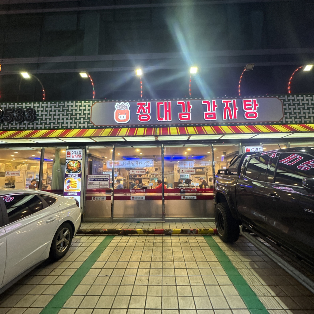 정대감감자탕 5