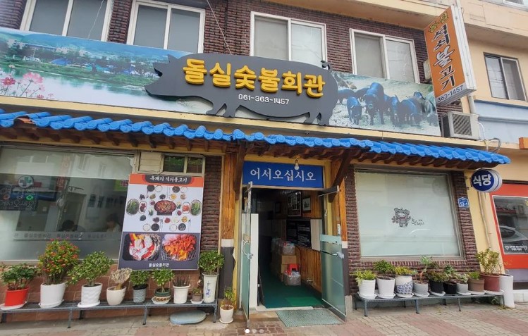 Dolsilhoegwan 5