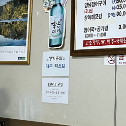 Cheolttuksutbuljangeogui 5
