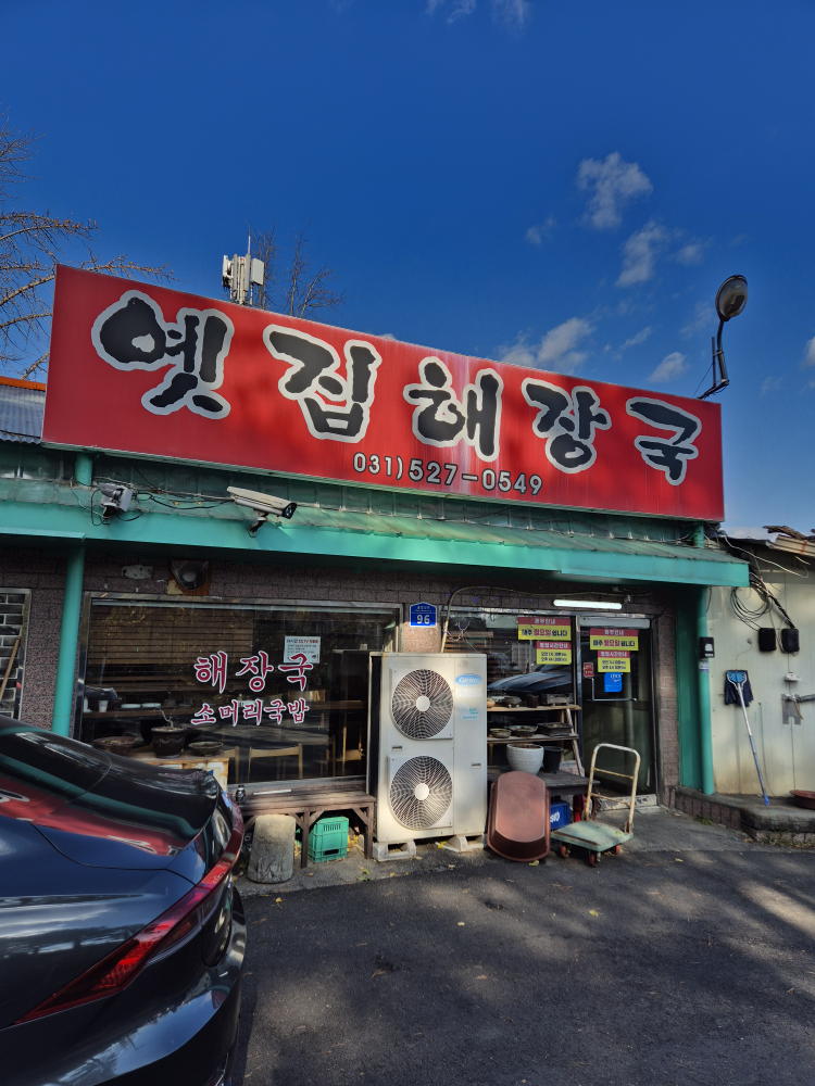 Yetjip (옛집) 1