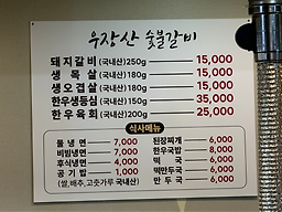 우장산평양냉면숯불갈비 3