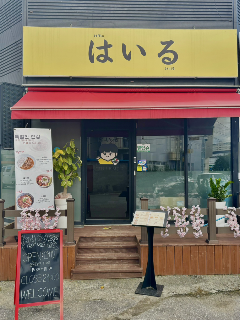 Hairu (하이루) 3