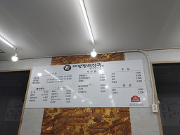 Ilpumyangpyeonghaejangguk (일품양평해장국) 3