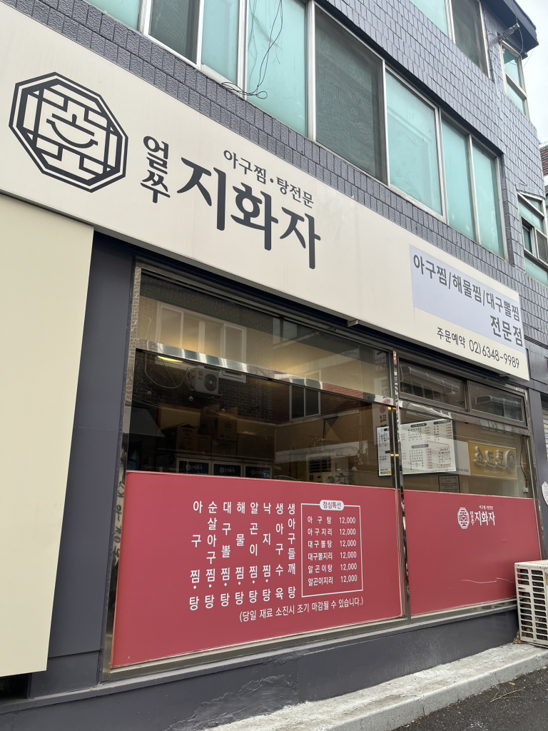 얼쑤지화자 1