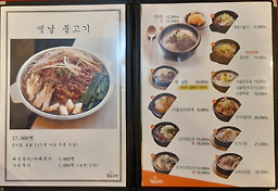 Chamseolnongtang (참설농탕) 2