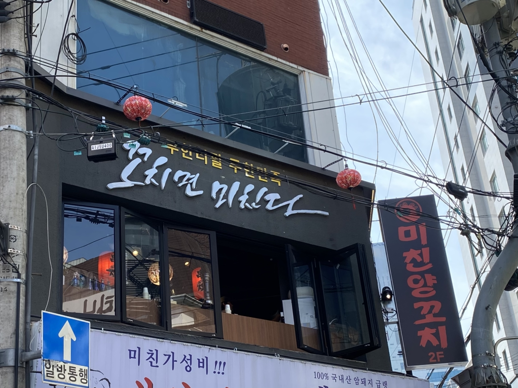 미친양꼬치 잠실점 사진 3