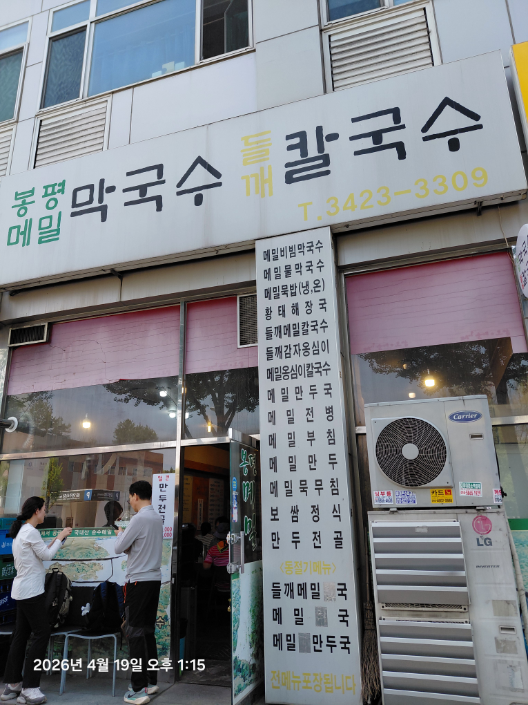 봉평메밀 3