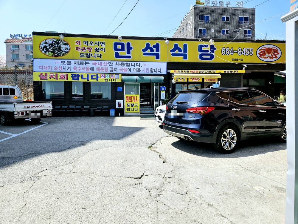 만석식당 2