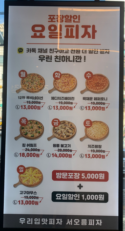서오릉피자 5