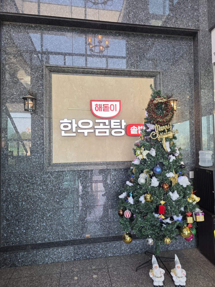 해돋이한우곰탕