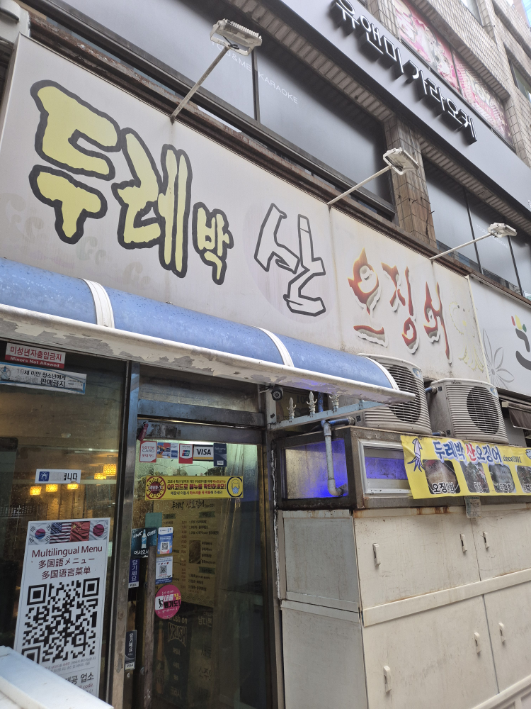 두레박 4