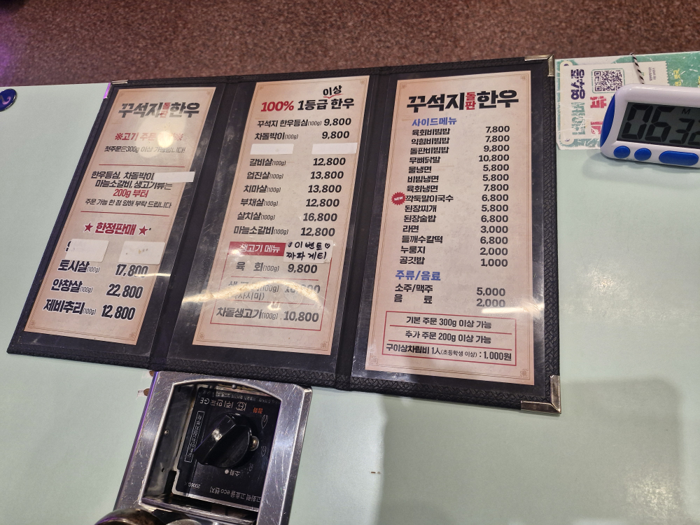 꾸석지돌판한우 5
