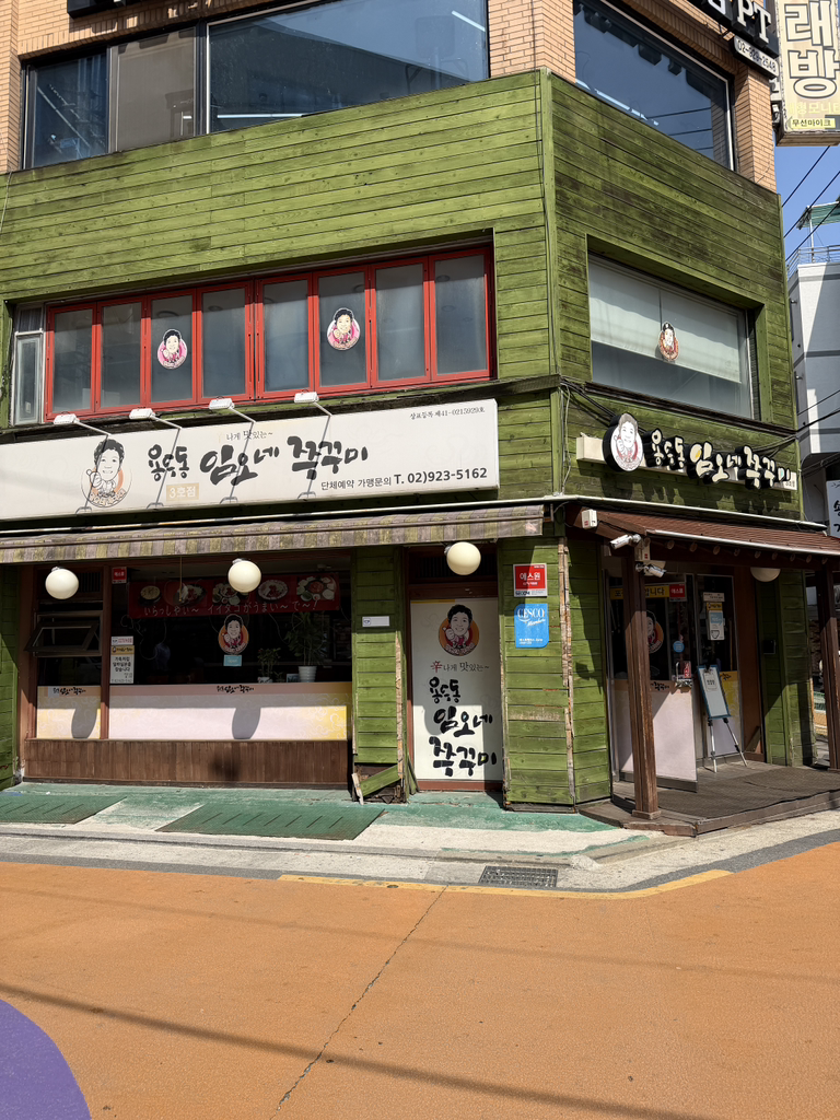 임오네쭈꾸미 1