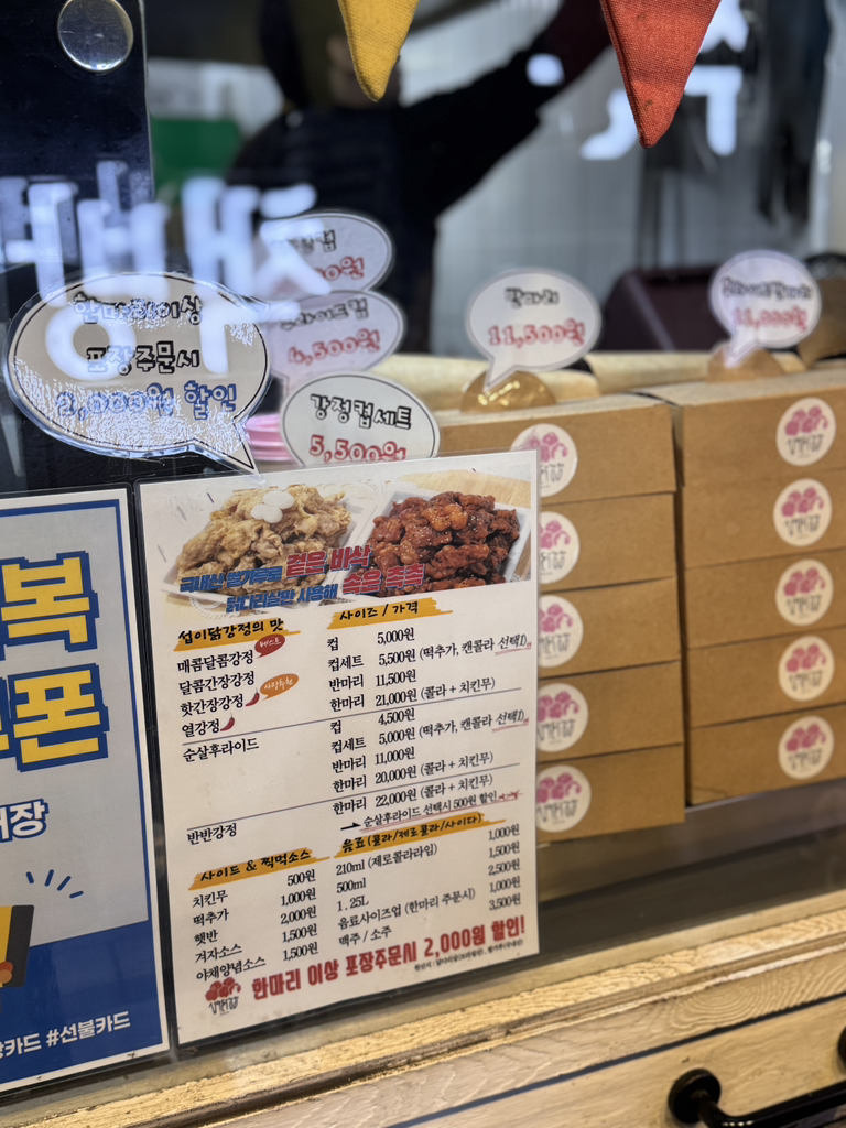 Seopidakgangjeong (섭이닭강정) 3