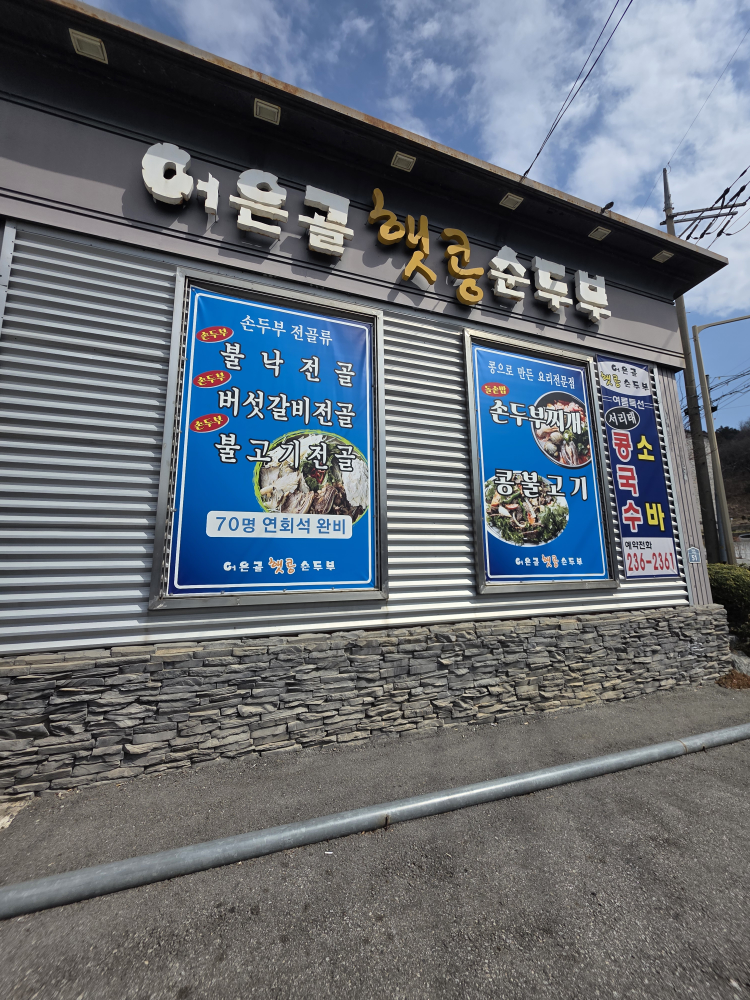 Eoeungolhaetkongsundubujeongol 5