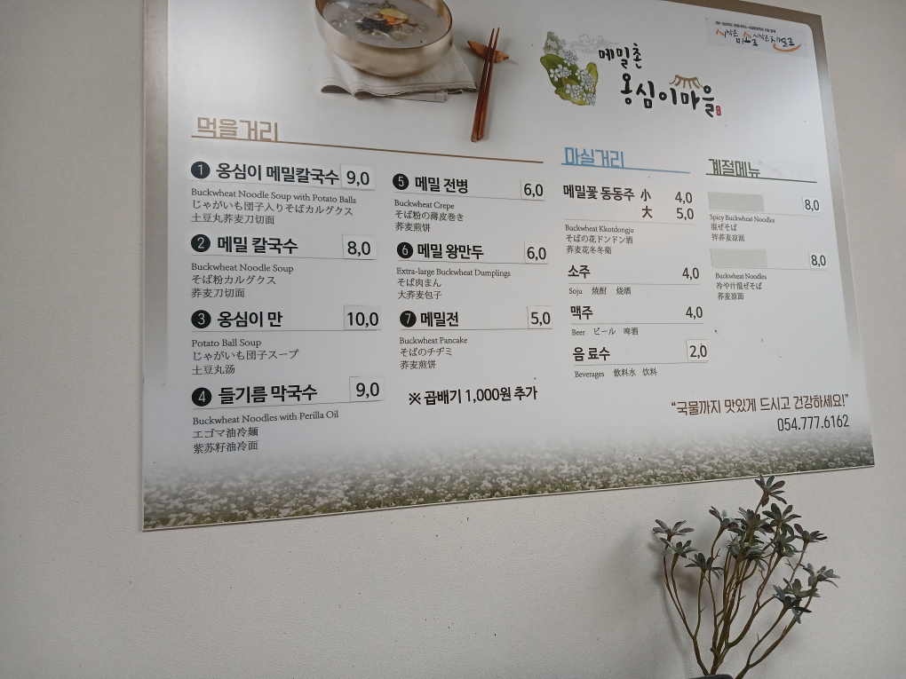 Memilchonongsimimaeul (메밀촌옹심이마을) 2