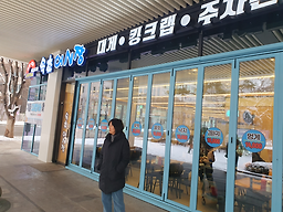 속초오징어어시장 수내점 사진 3