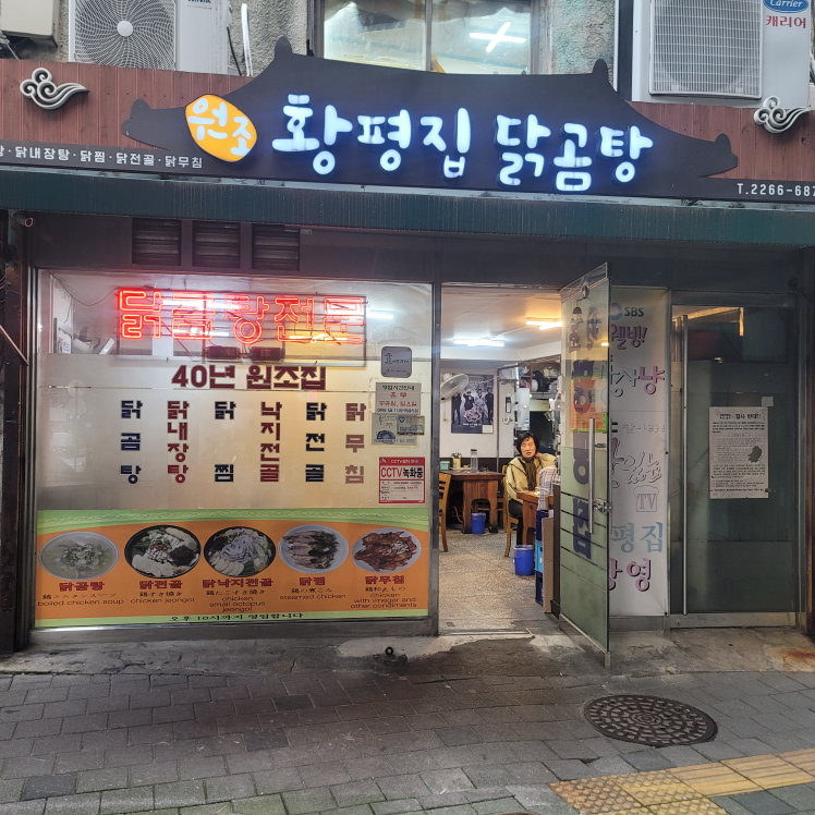 황평집 사진 3