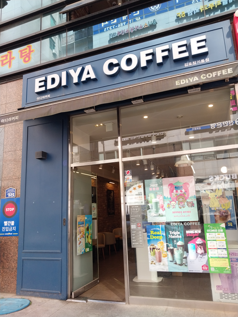 이디야커피 김포장기동점