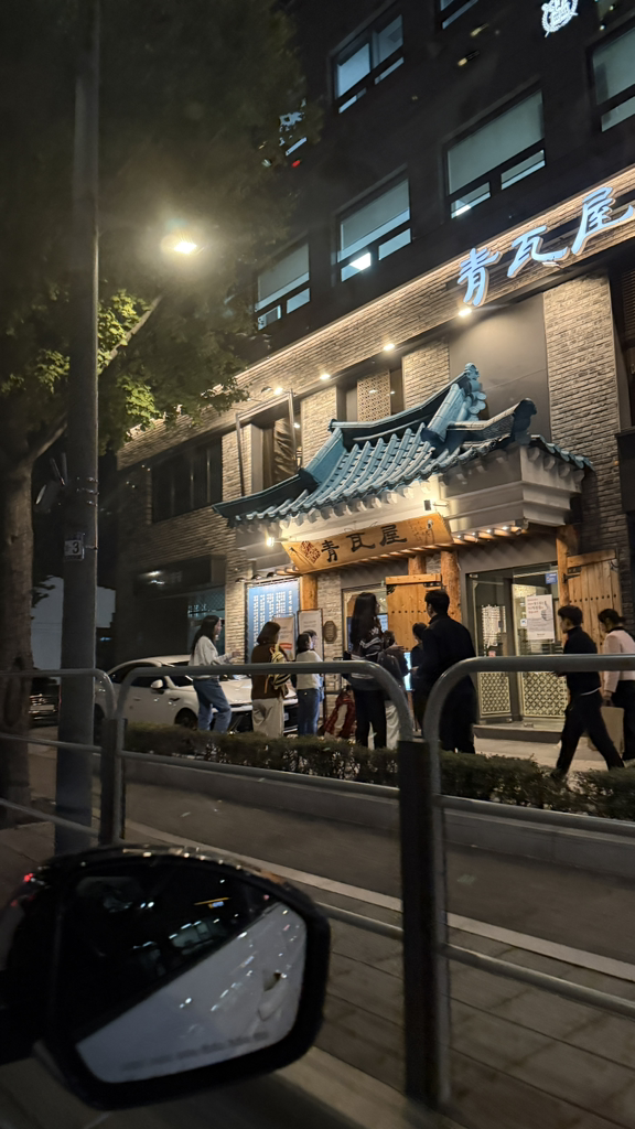 청와옥 본사직영학동점 사진 8